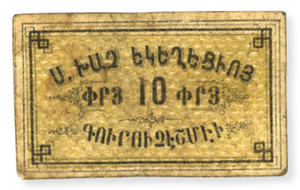 ANRO-1921a Istanbul, Kuruçeşme (Beşiktaş) : ԳՈՒՐՈՒՁԷՇՄԷ - Surp Khach Church : Holy Cross Church - 10 para.jpg